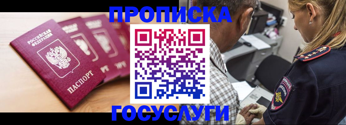 временная регистрация для школы в Лосино-Петровском